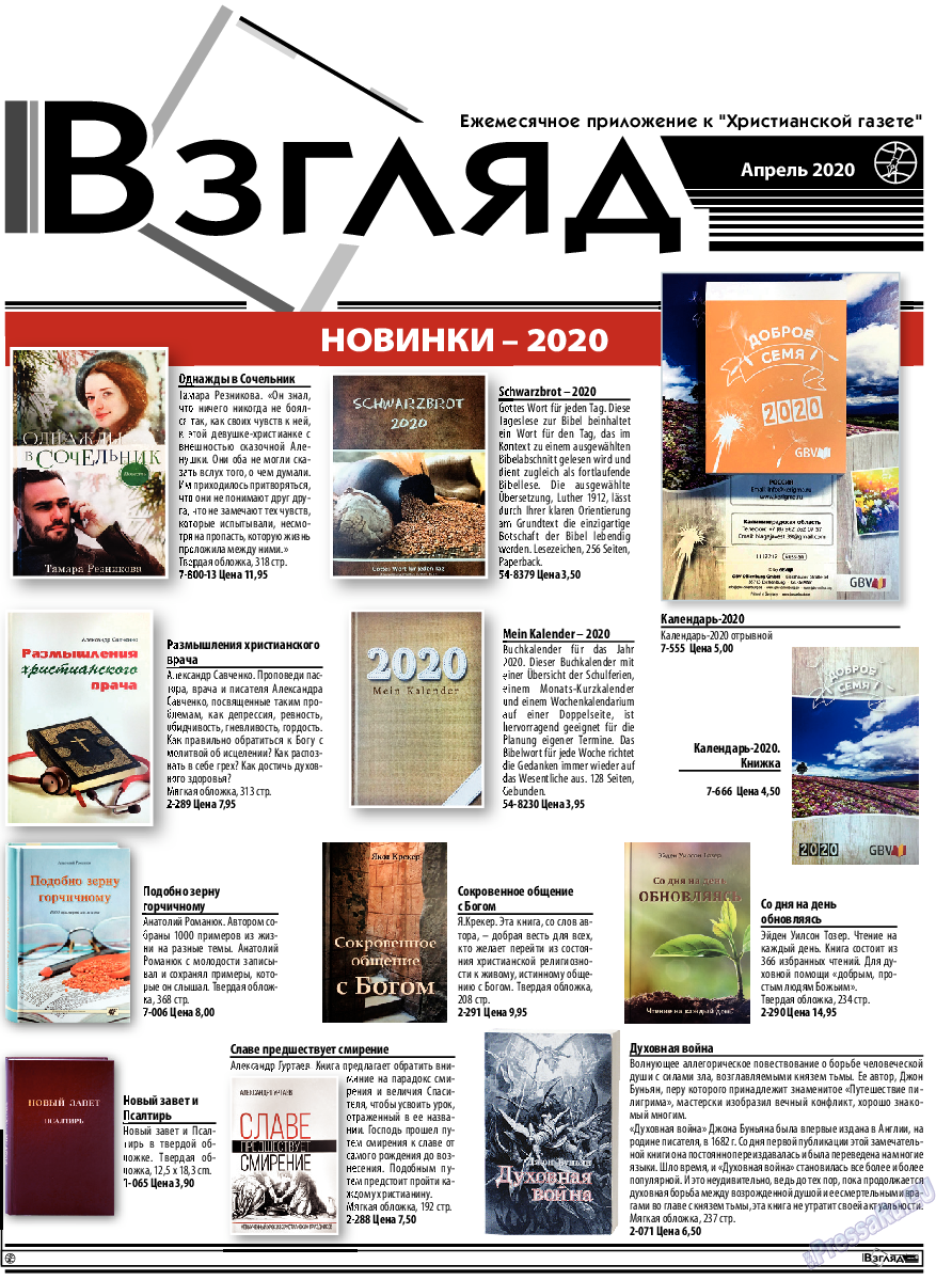 Христианская газета, газета. 2020 №4 стр.15