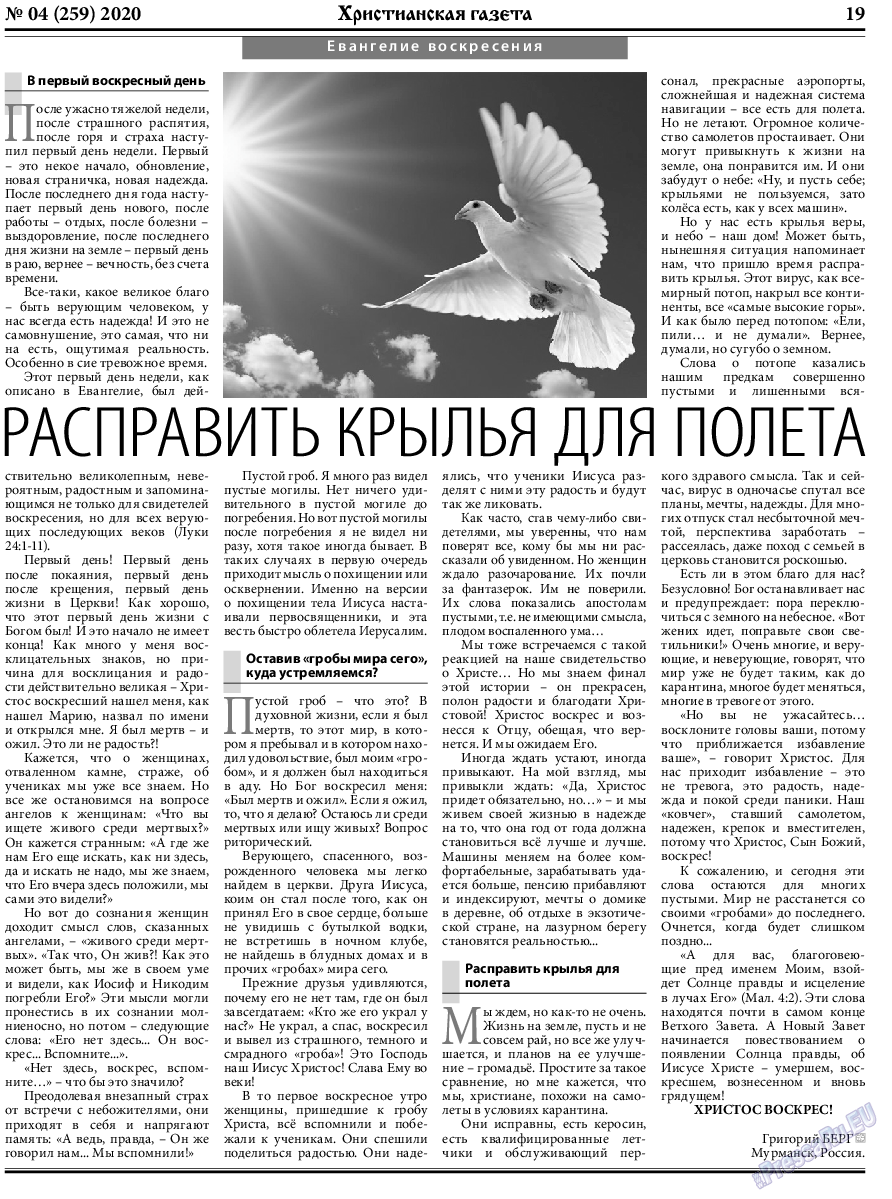Христианская газета, газета. 2020 №4 стр.19