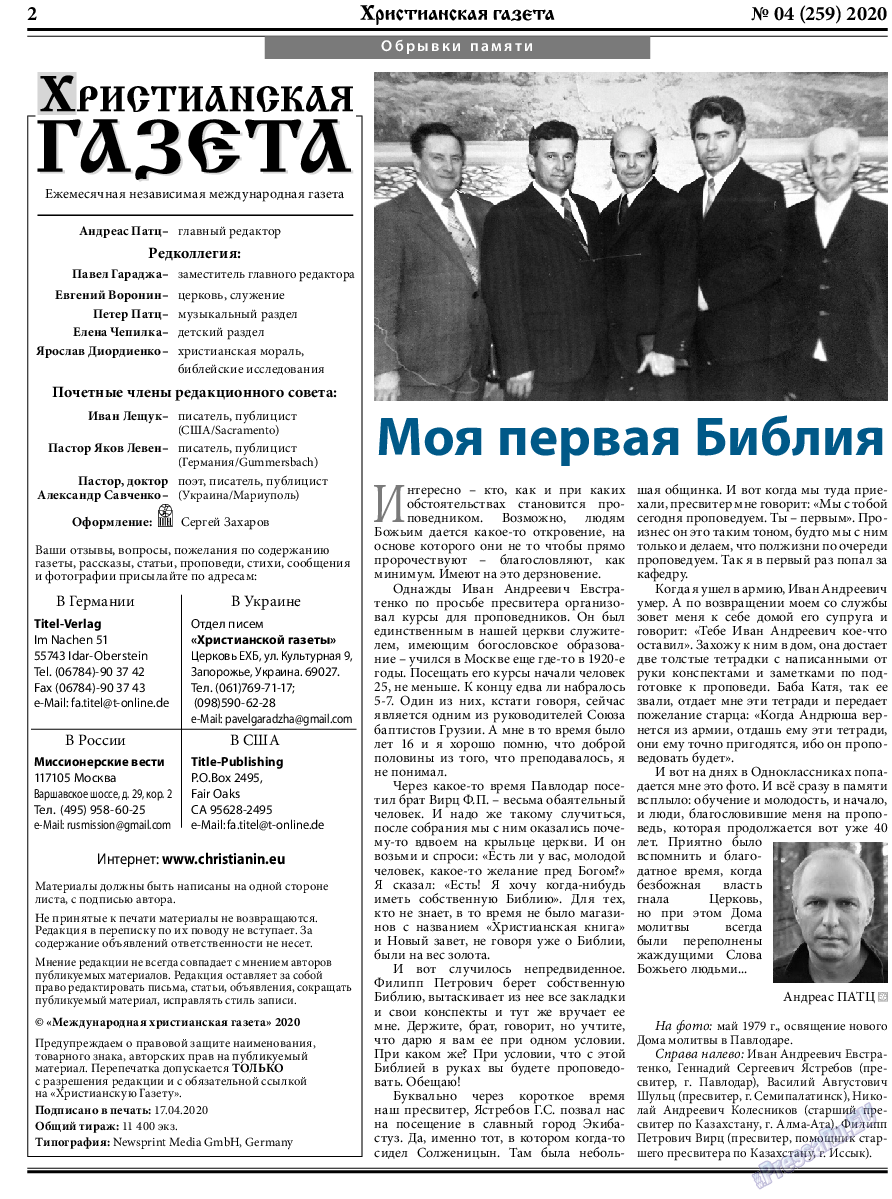 Христианская газета, газета. 2020 №4 стр.2