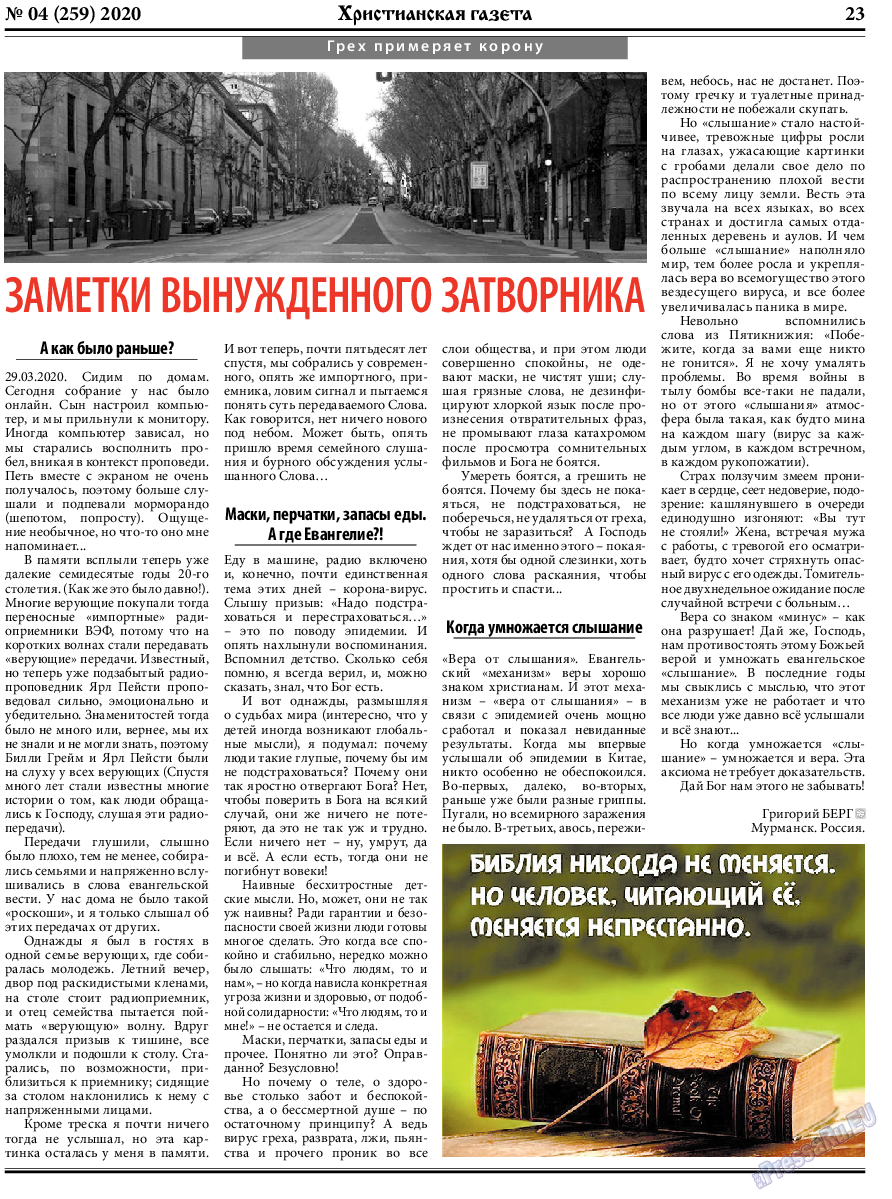 Христианская газета, газета. 2020 №4 стр.23