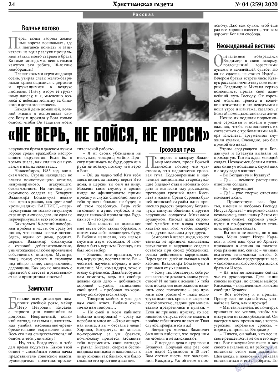 Христианская газета, газета. 2020 №4 стр.24