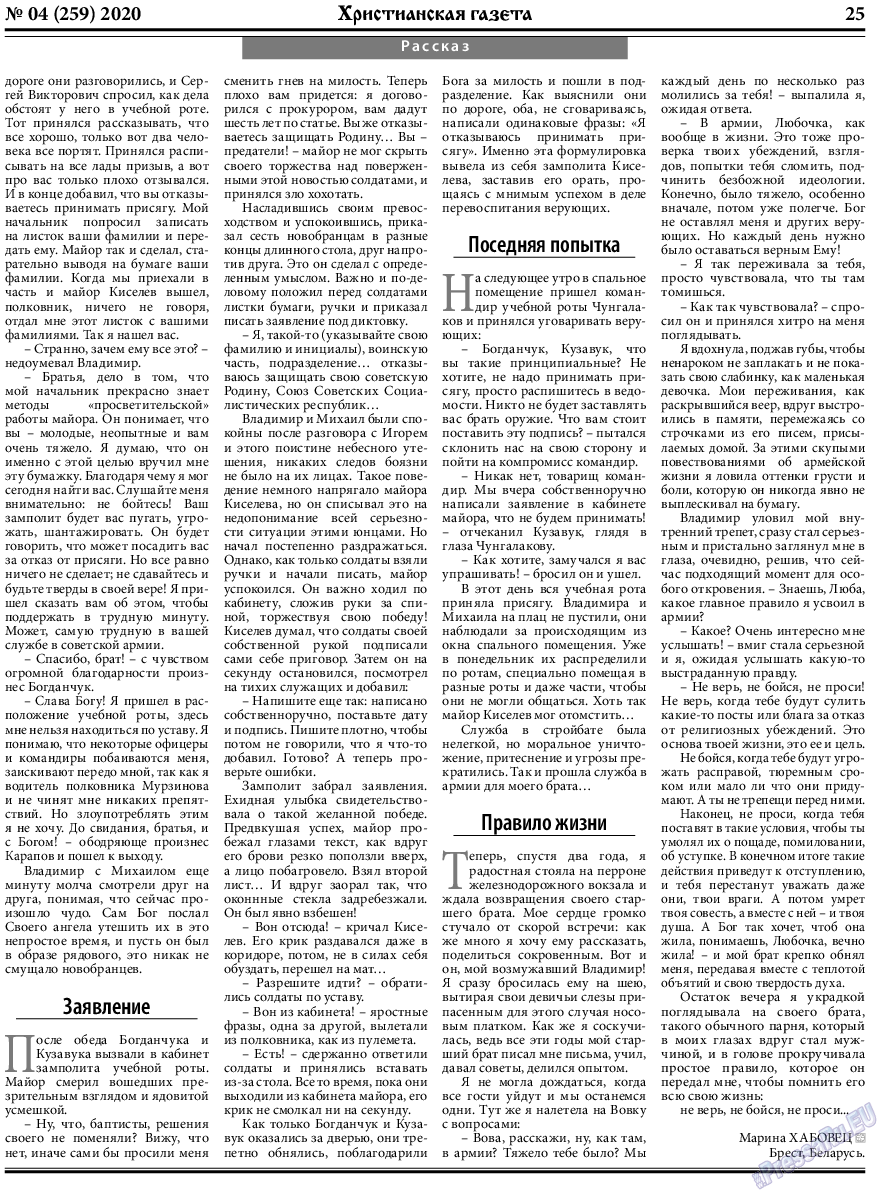 Христианская газета, газета. 2020 №4 стр.25