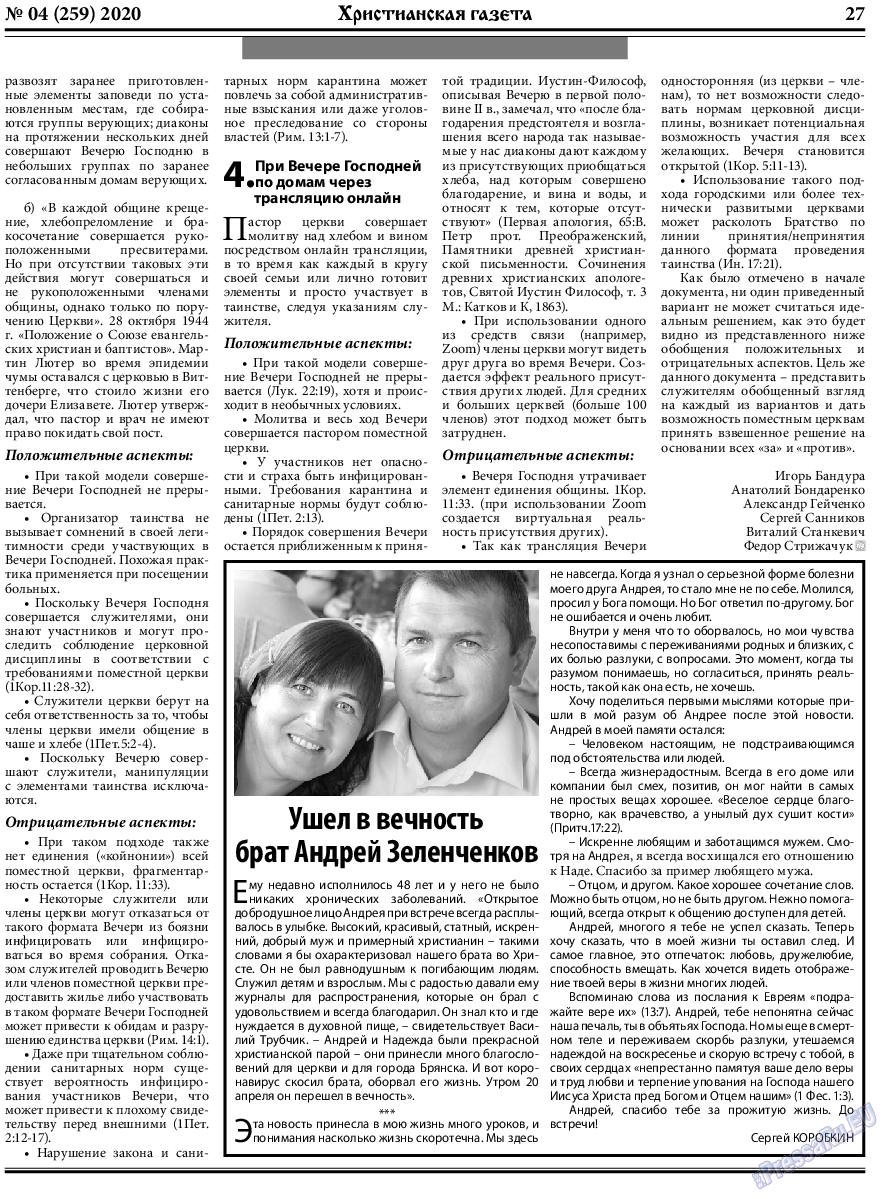 Христианская газета, газета. 2020 №4 стр.27