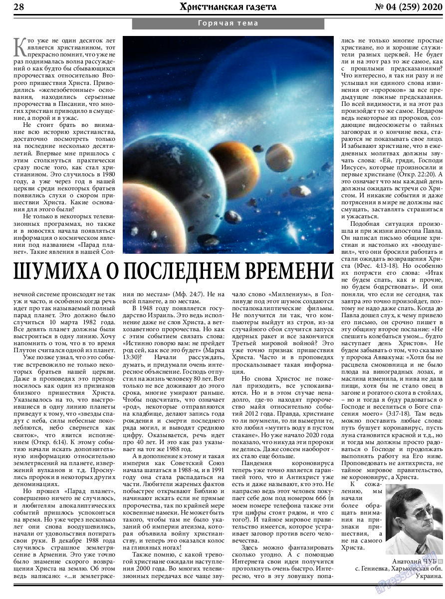 Христианская газета, газета. 2020 №4 стр.28