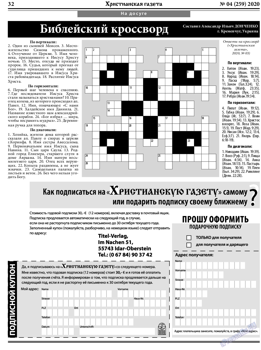 Христианская газета, газета. 2020 №4 стр.32