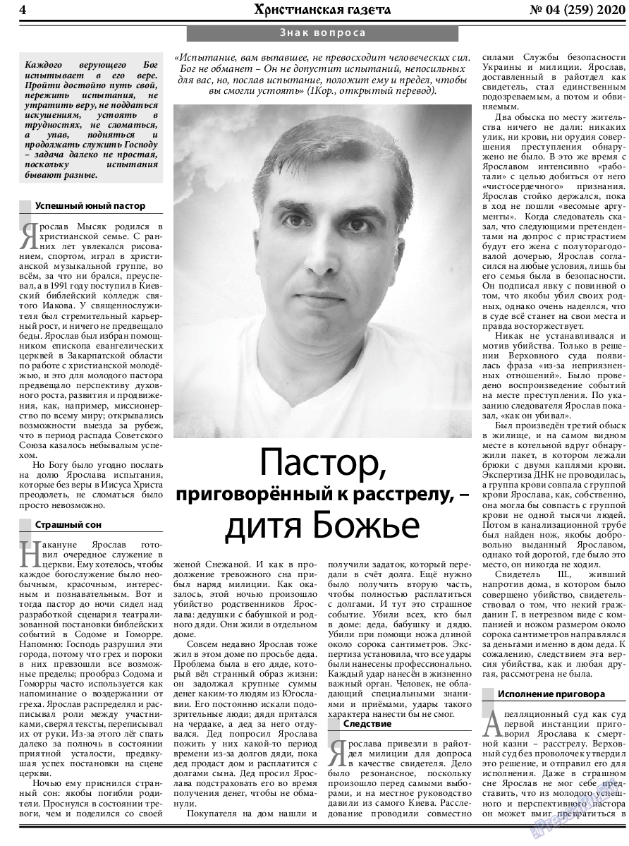 Христианская газета, газета. 2020 №4 стр.4