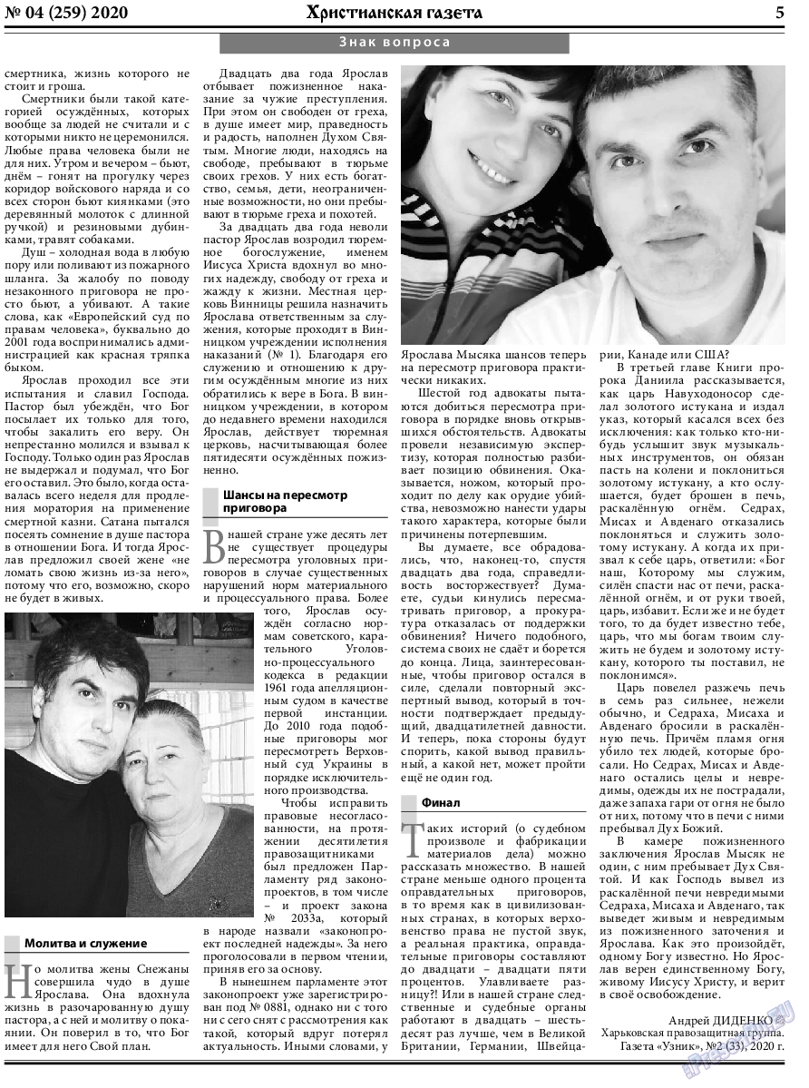 Христианская газета, газета. 2020 №4 стр.5
