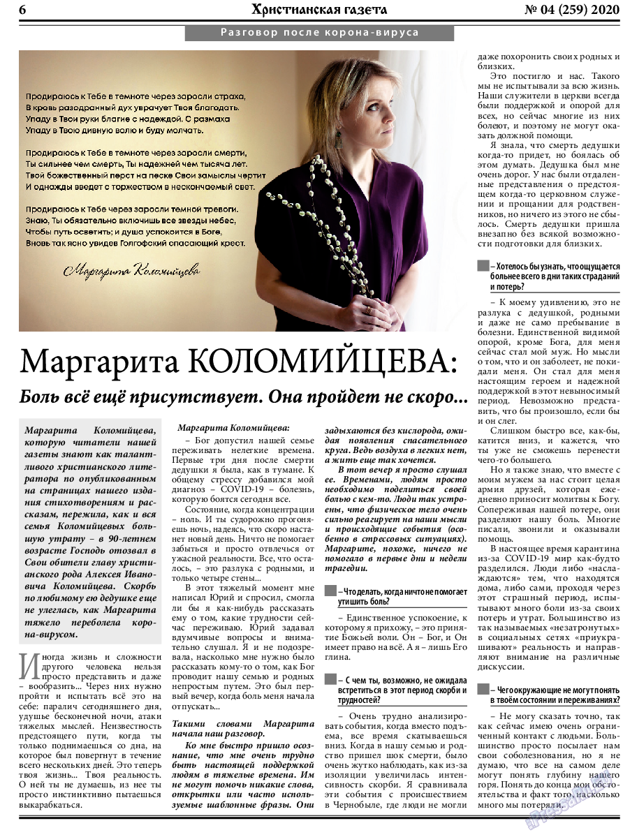 Христианская газета, газета. 2020 №4 стр.6