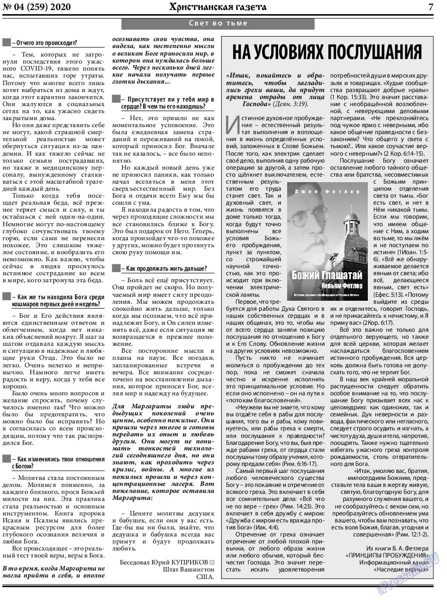 Христианская газета, газета. 2020 №4 стр.7