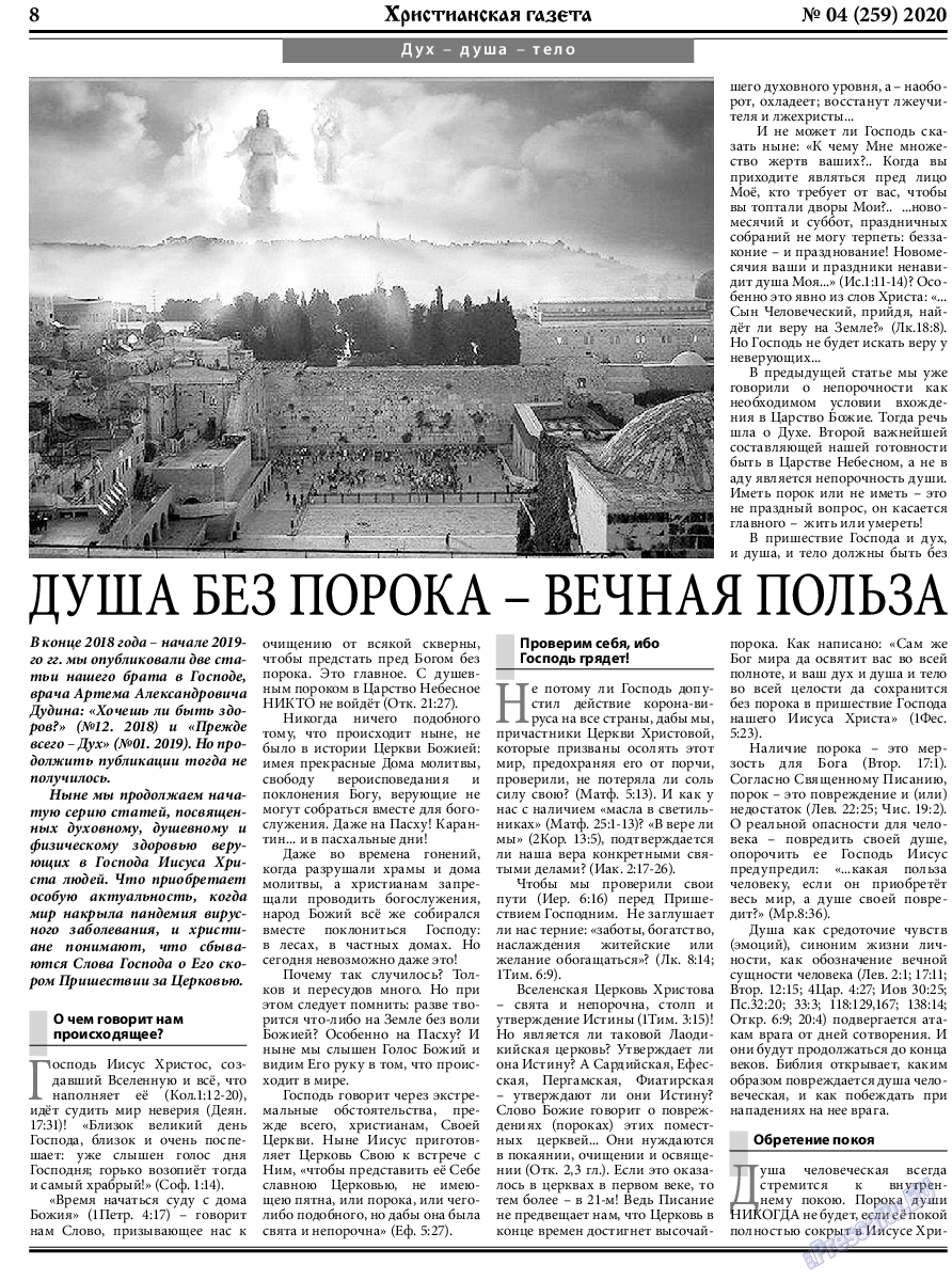 Христианская газета, газета. 2020 №4 стр.8