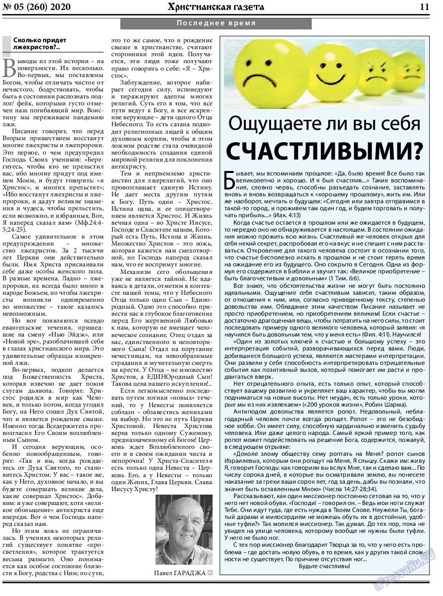 Христианская газета, газета. 2020 №5 стр.11