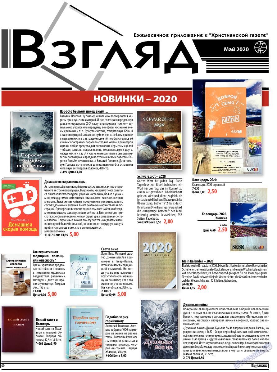 Христианская газета, газета. 2020 №5 стр.15