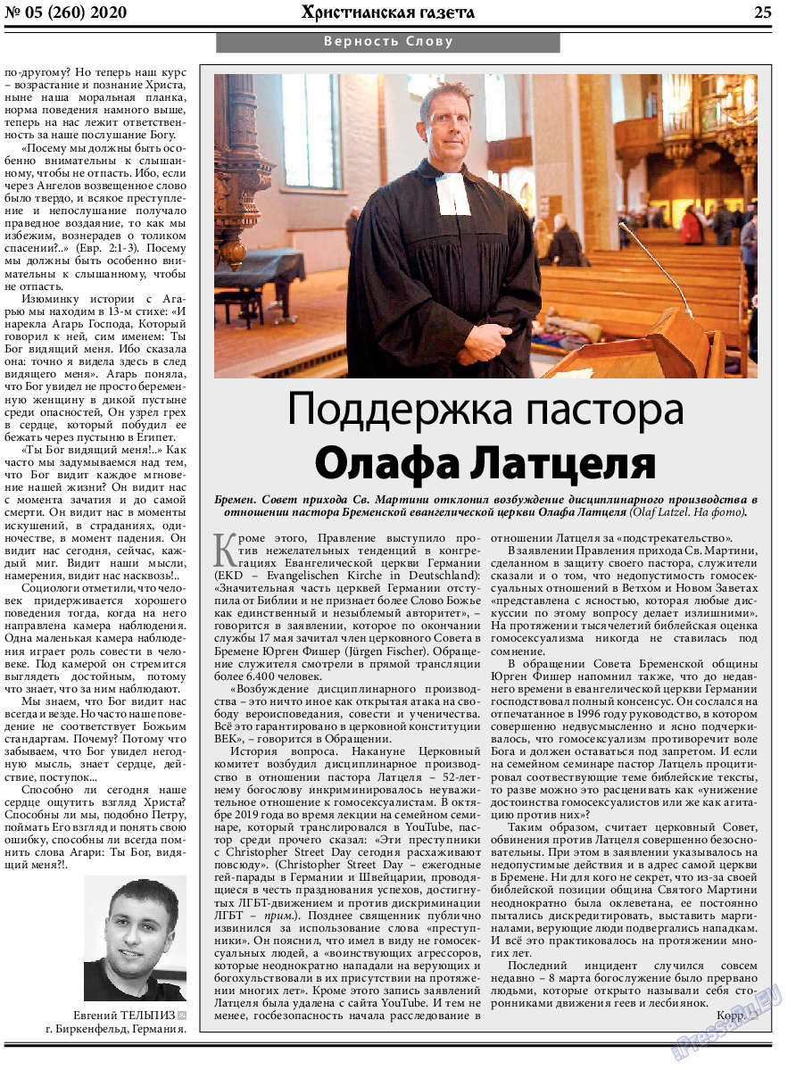 Христианская газета, газета. 2020 №5 стр.25