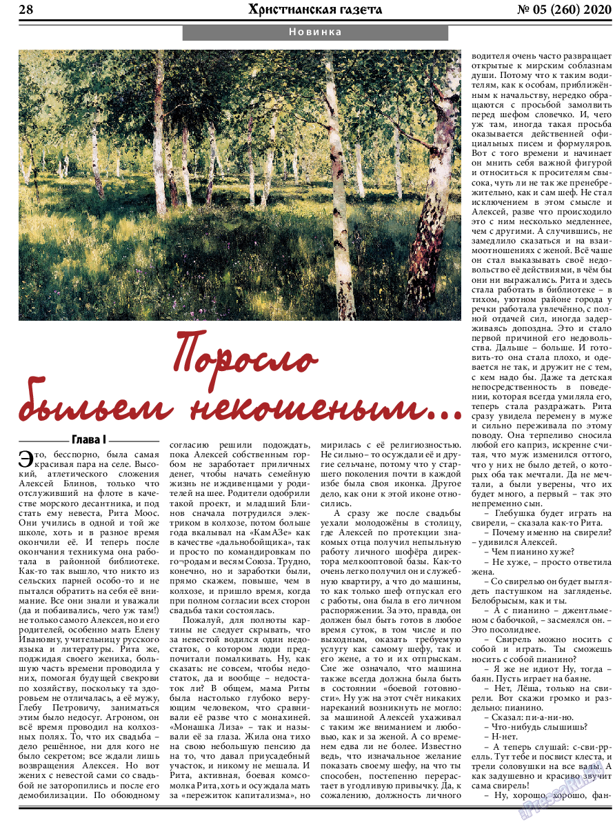 Христианская газета, газета. 2020 №5 стр.28