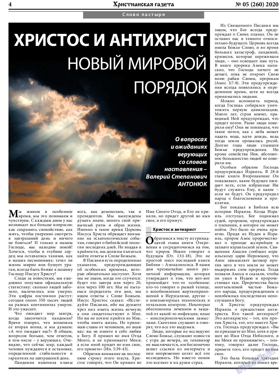 Христианская газета, газета. 2020 №5 стр.4