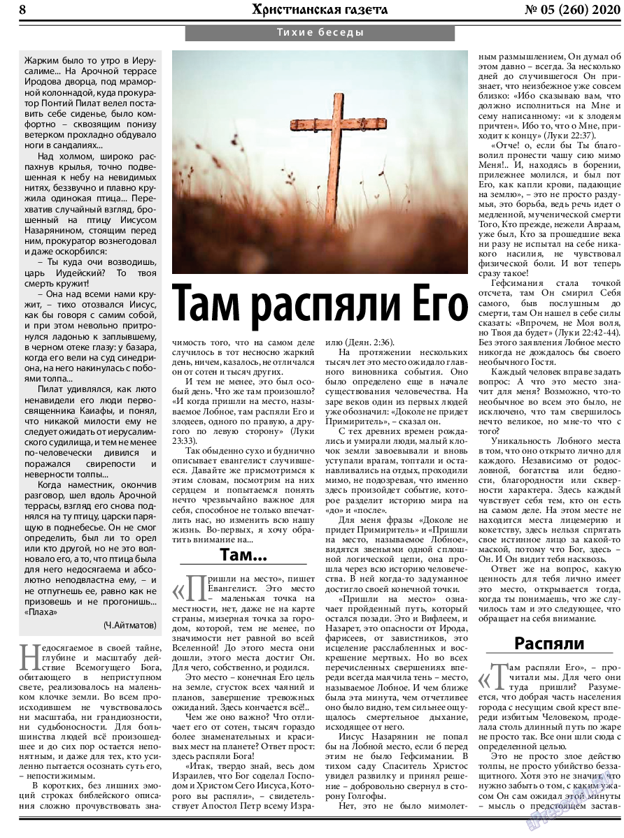 Христианская газета, газета. 2020 №5 стр.8