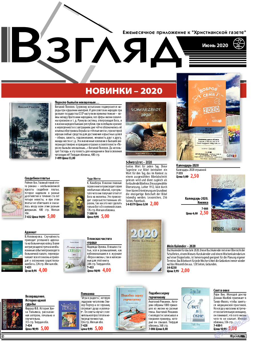 Христианская газета, газета. 2020 №6 стр.15