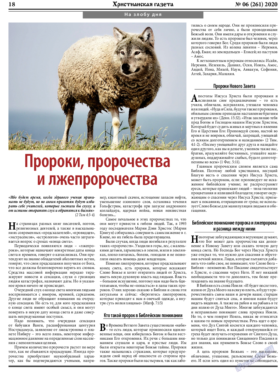 Христианская газета, газета. 2020 №6 стр.18