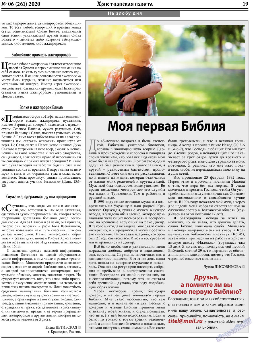 Христианская газета, газета. 2020 №6 стр.19