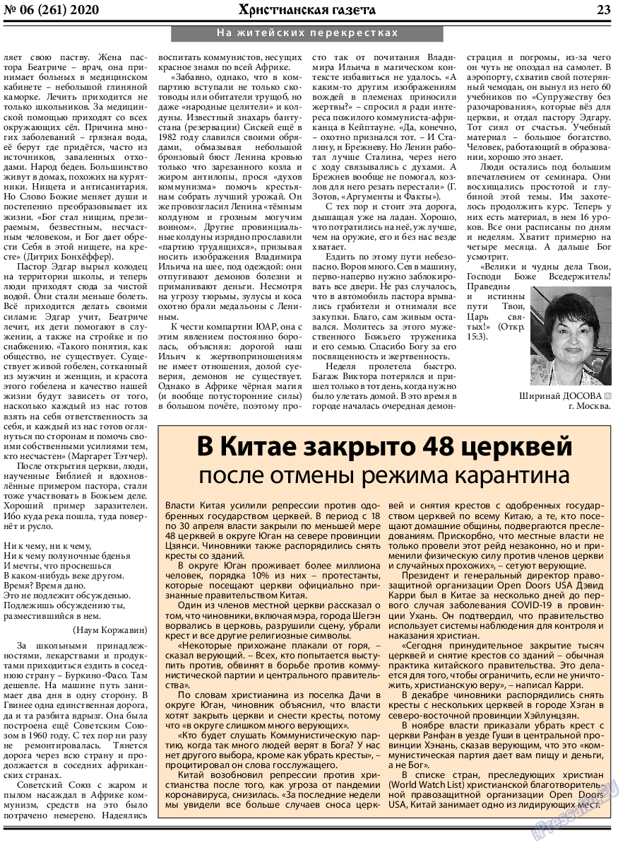 Христианская газета, газета. 2020 №6 стр.23