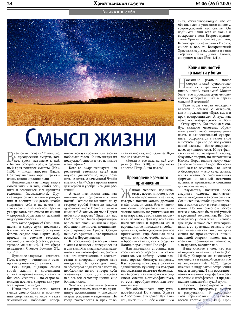 Христианская газета, газета. 2020 №6 стр.24