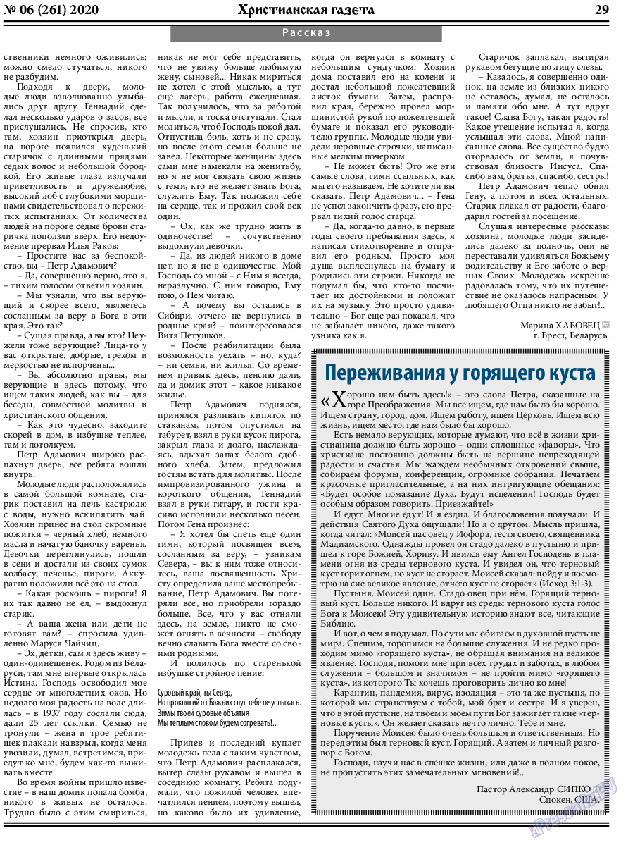 Христианская газета, газета. 2020 №6 стр.29