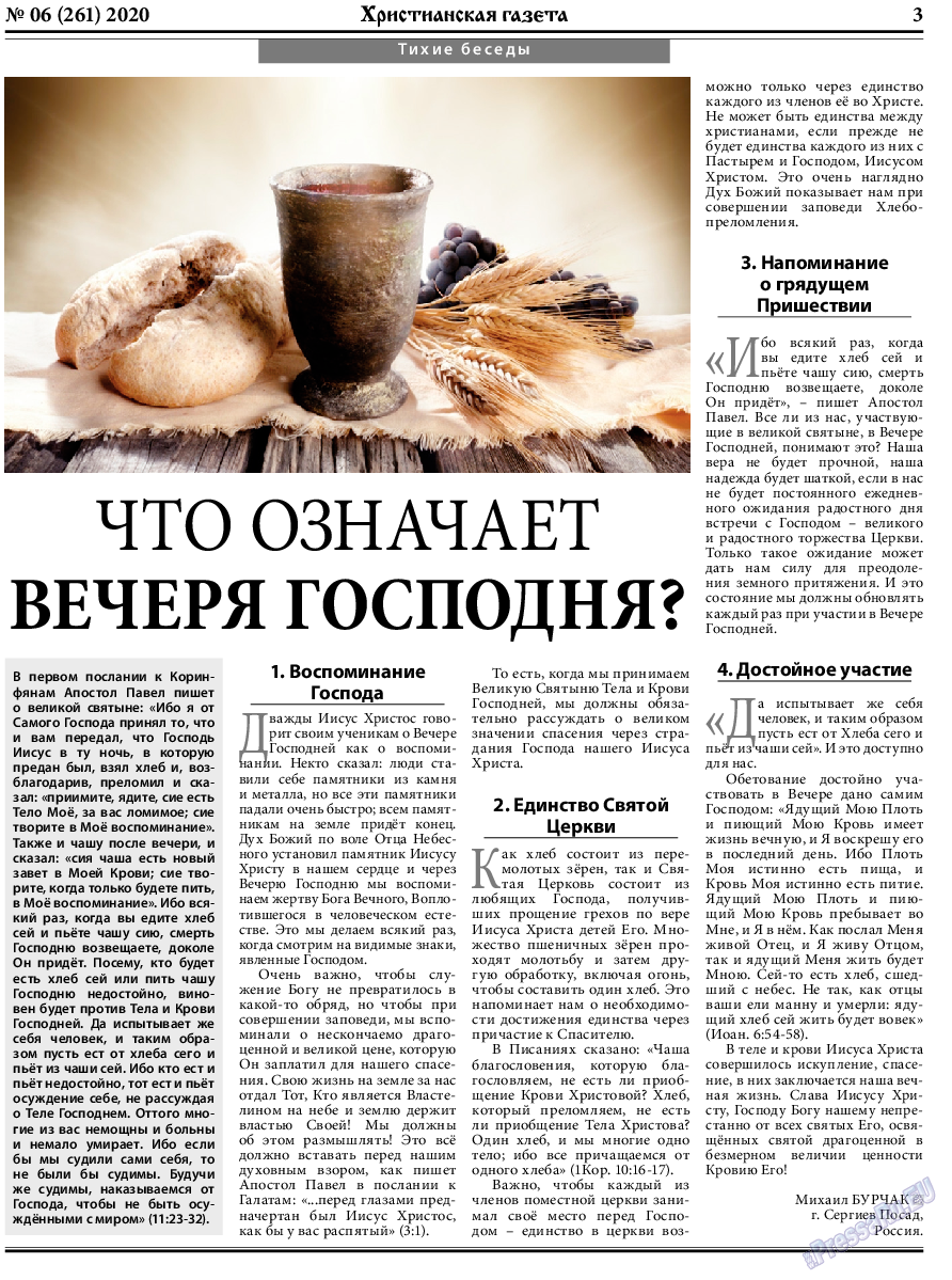 Христианская газета, газета. 2020 №6 стр.3