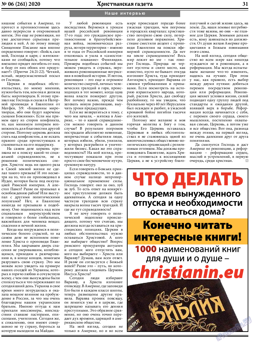 Христианская газета, газета. 2020 №6 стр.31