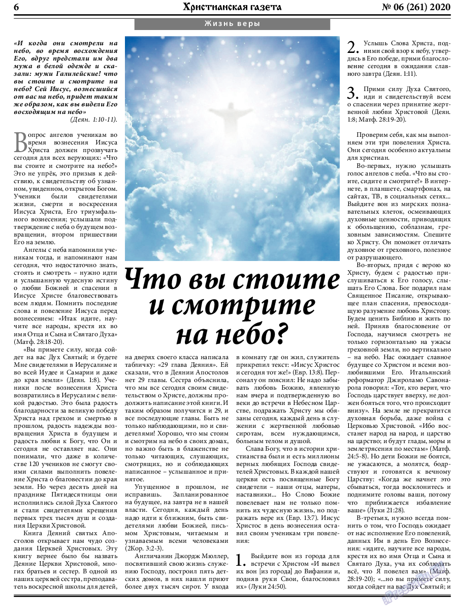 Христианская газета, газета. 2020 №6 стр.6