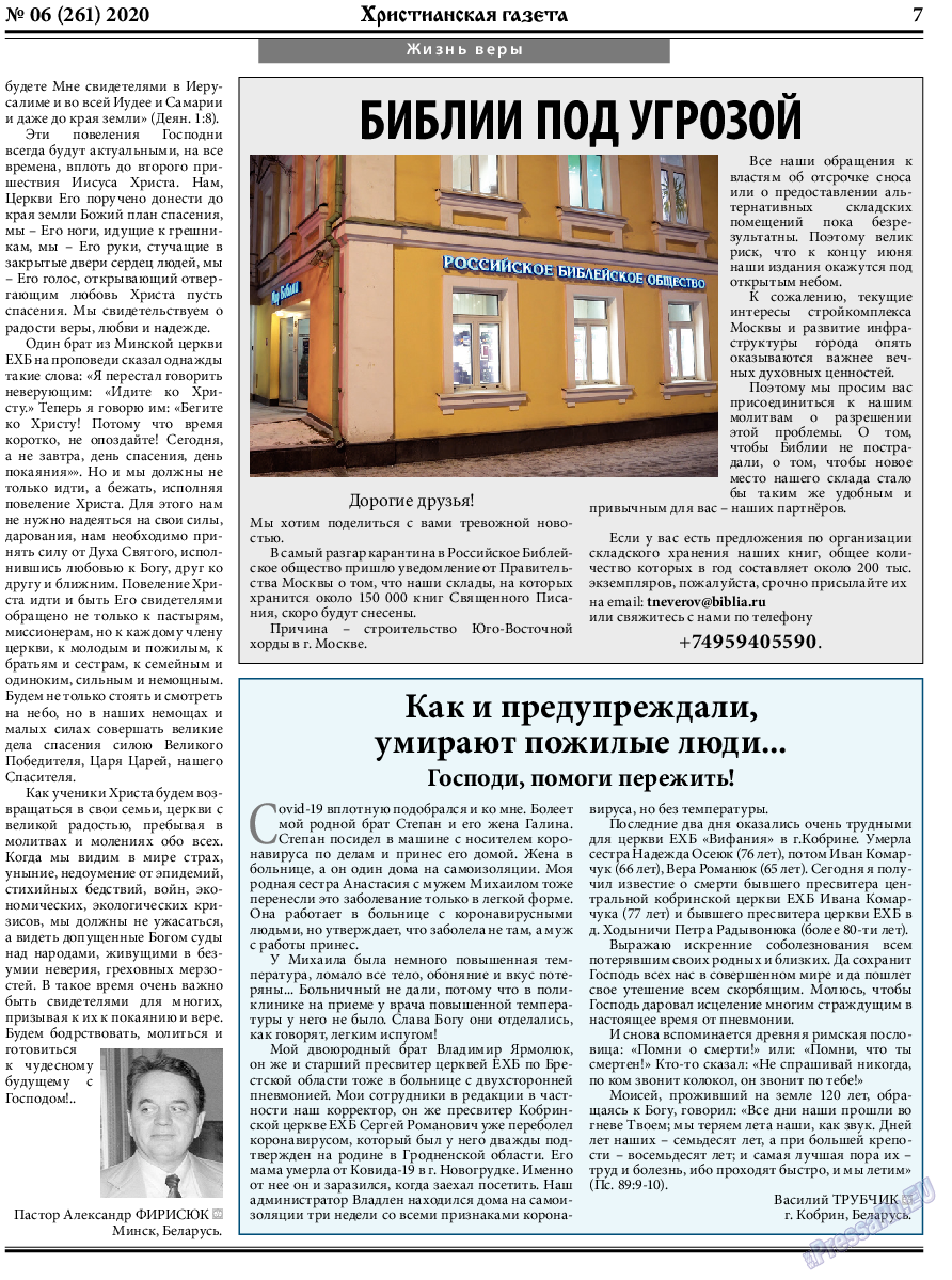 Христианская газета, газета. 2020 №6 стр.7