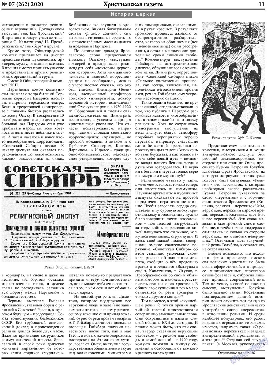 Христианская газета, газета. 2020 №7 стр.11