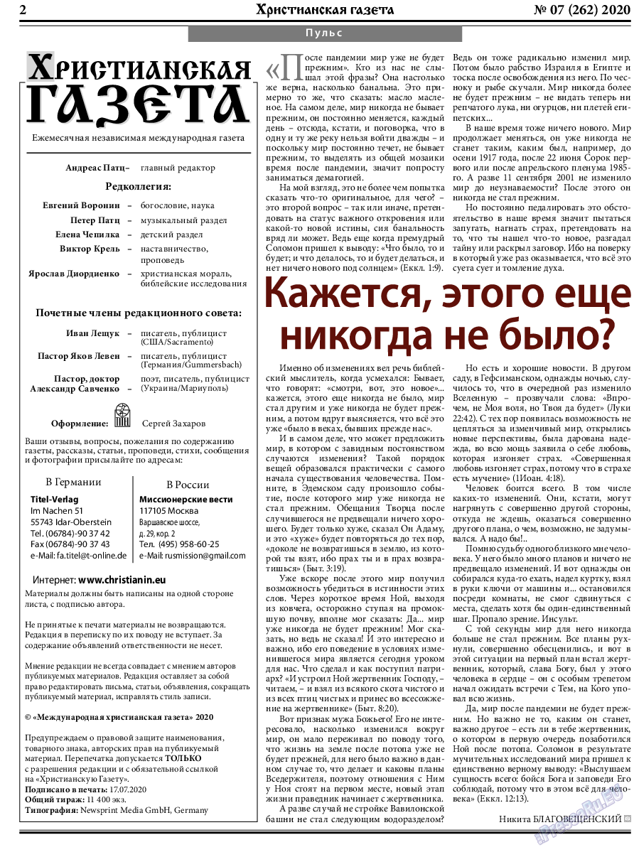 Христианская газета, газета. 2020 №7 стр.2