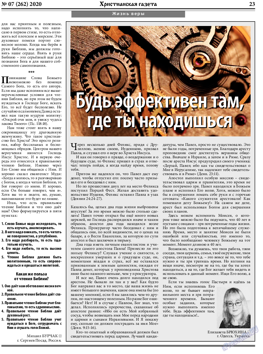 Христианская газета, газета. 2020 №7 стр.23
