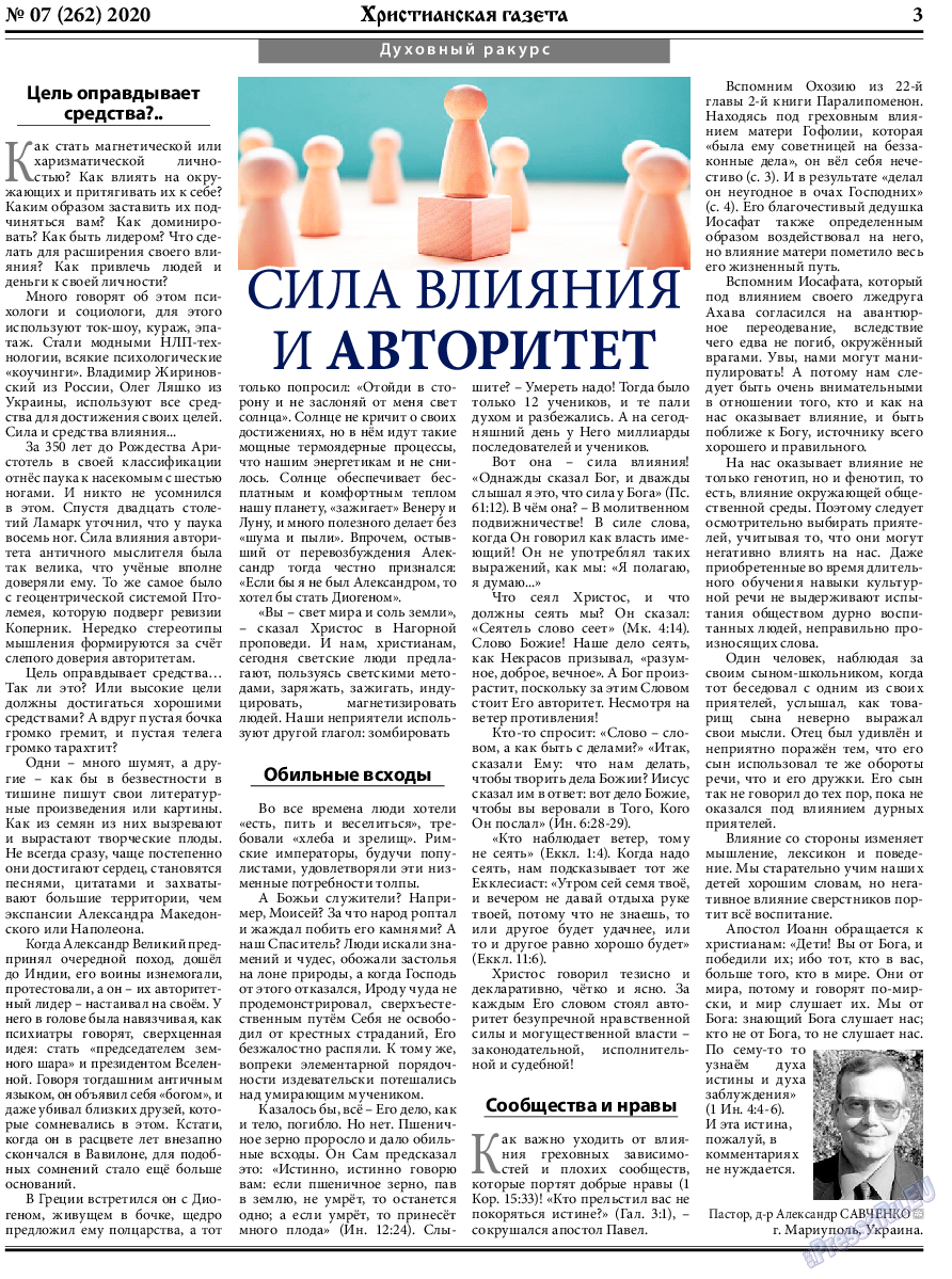 Христианская газета, газета. 2020 №7 стр.3