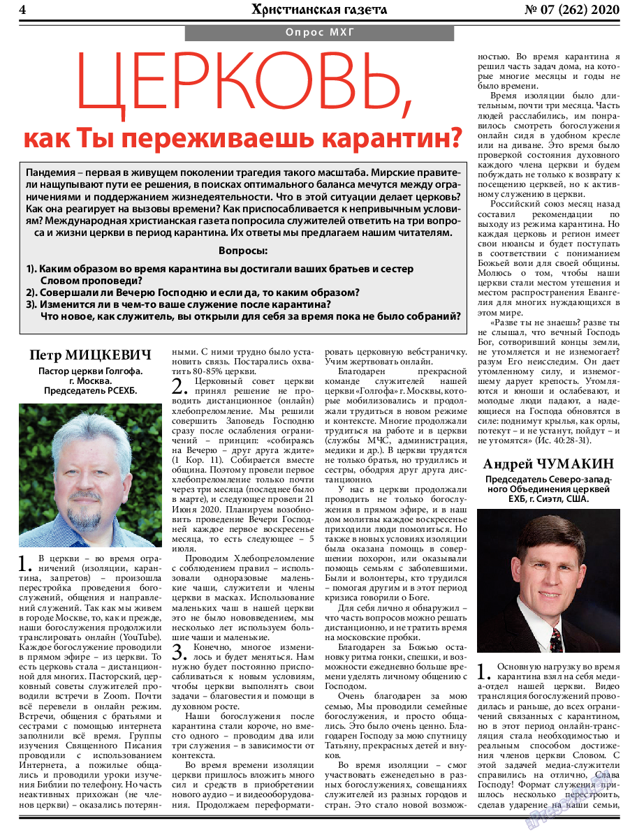 Христианская газета, газета. 2020 №7 стр.4