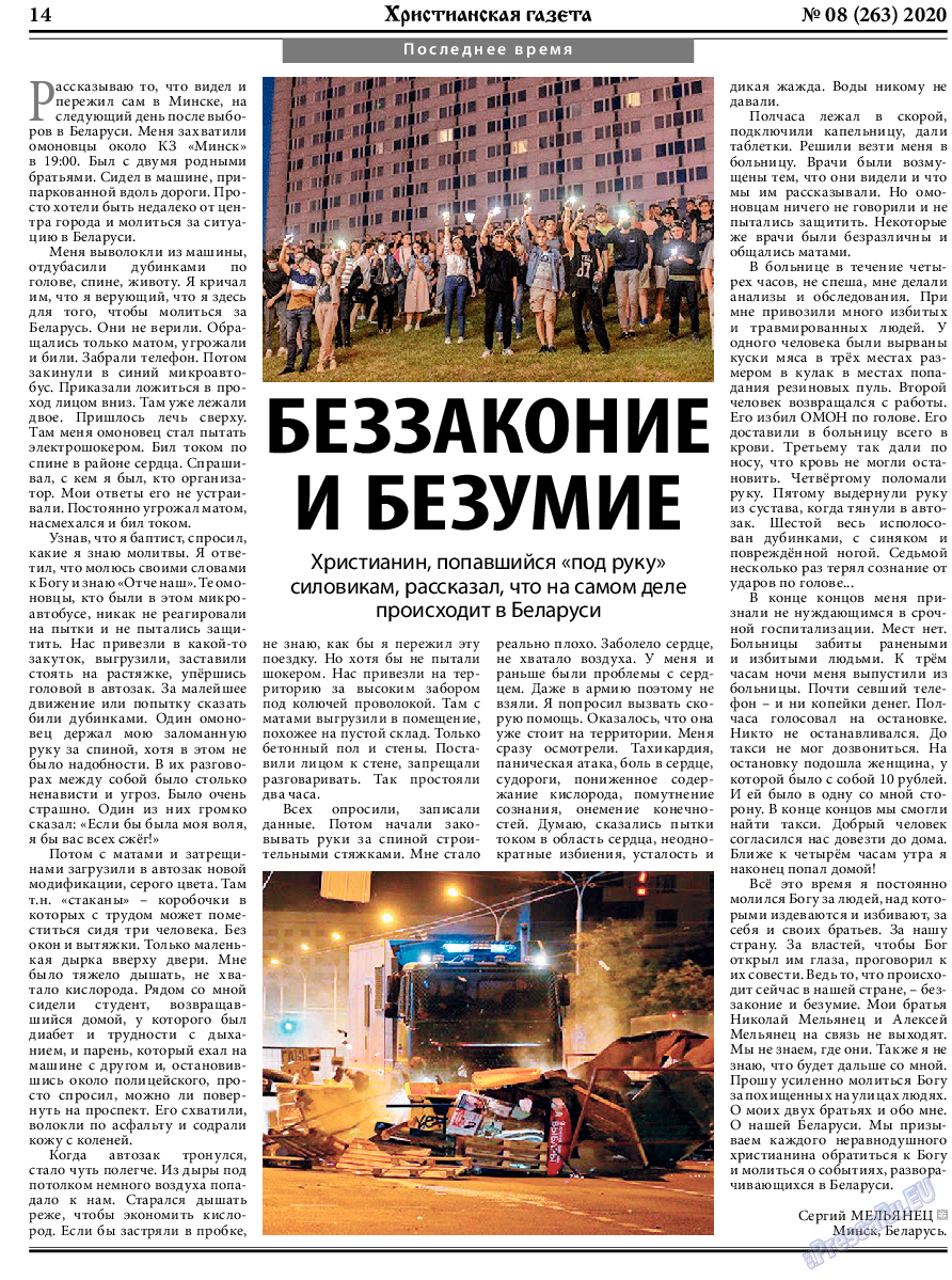 Христианская газета, газета. 2020 №8 стр.14