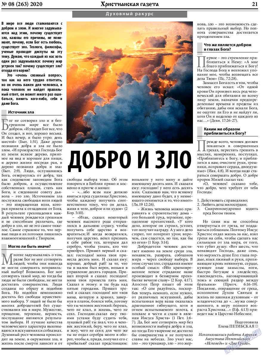Христианская газета, газета. 2020 №8 стр.21