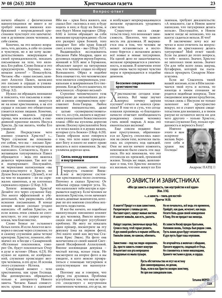 Христианская газета, газета. 2020 №8 стр.23