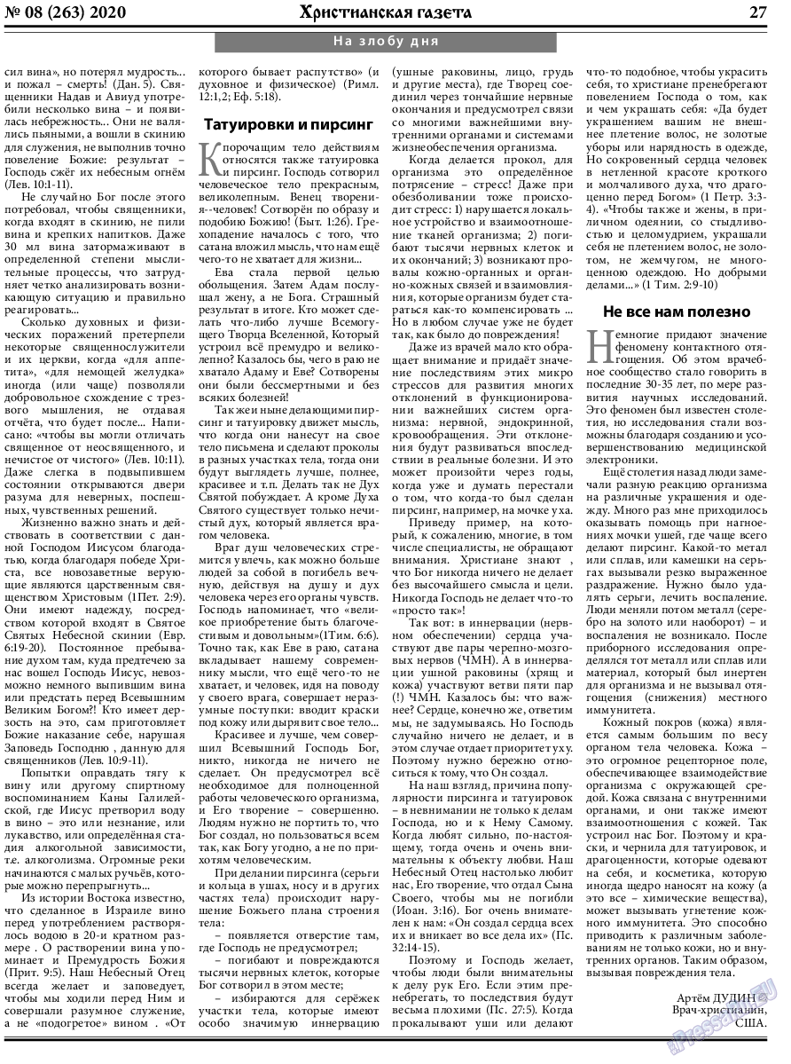 Христианская газета, газета. 2020 №8 стр.27