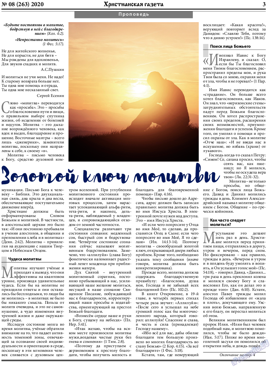 Христианская газета, газета. 2020 №8 стр.3
