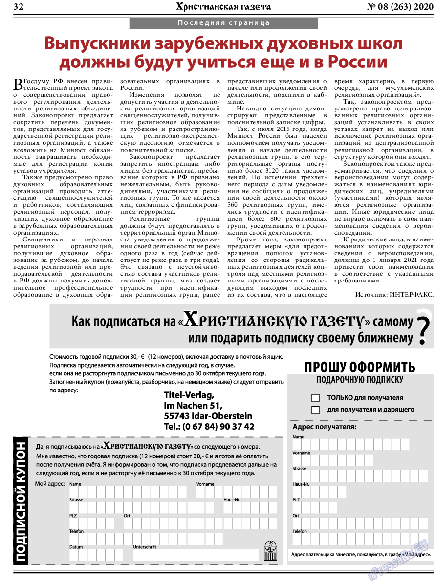 Христианская газета, газета. 2020 №8 стр.32