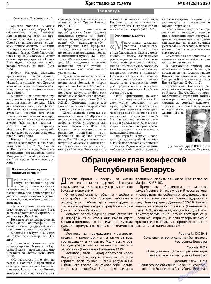 Христианская газета, газета. 2020 №8 стр.4