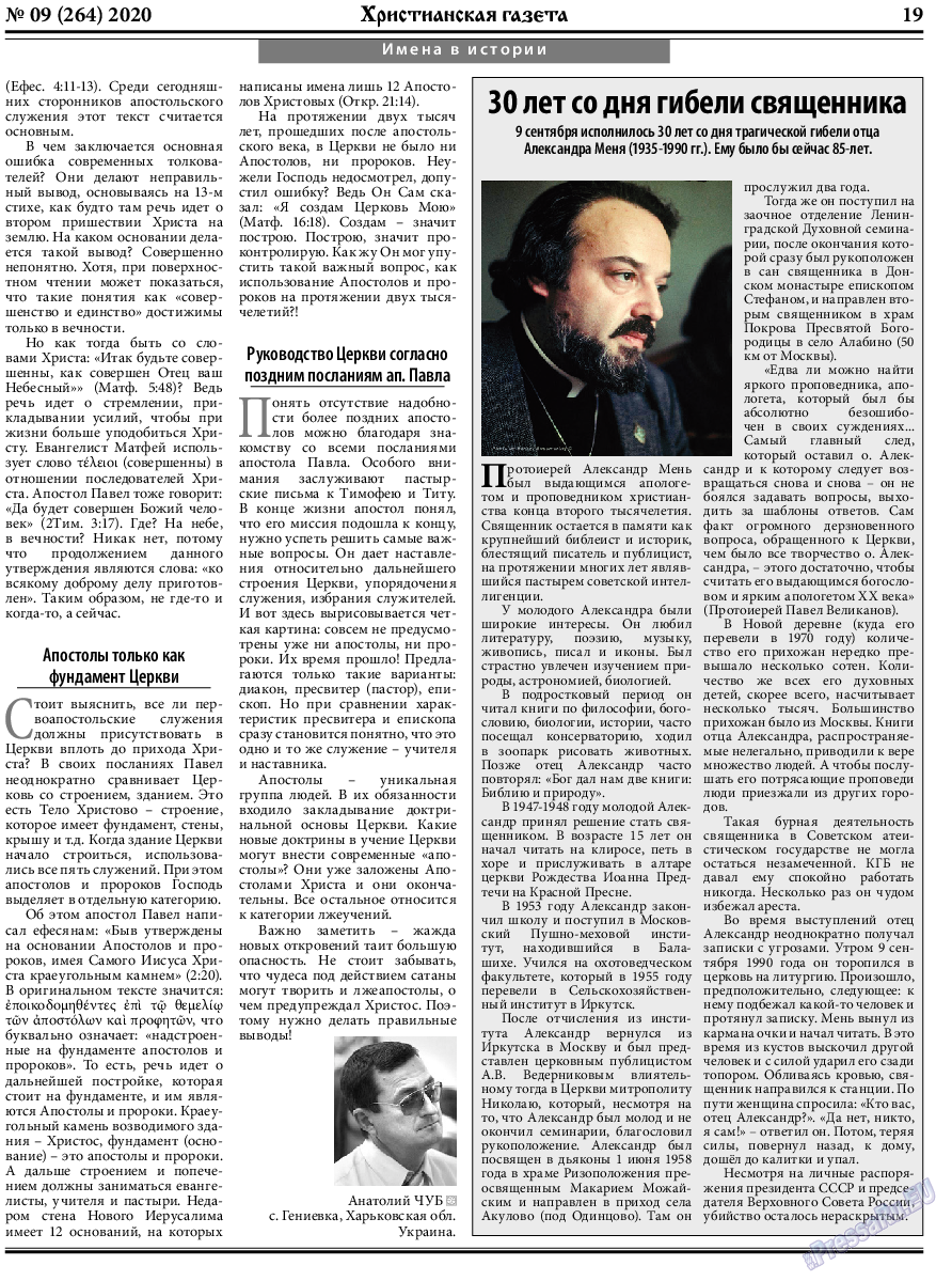 Христианская газета, газета. 2020 №9 стр.19