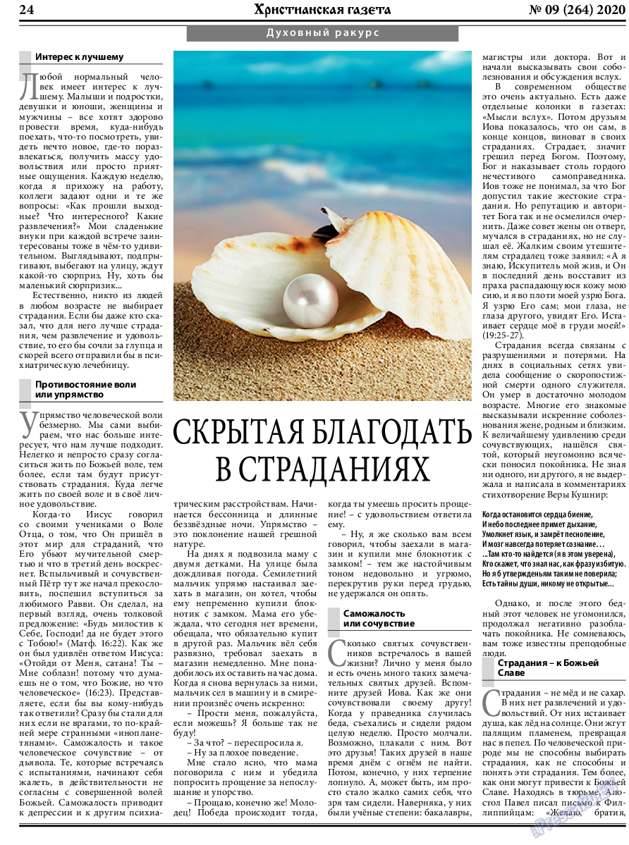 Христианская газета, газета. 2020 №9 стр.24