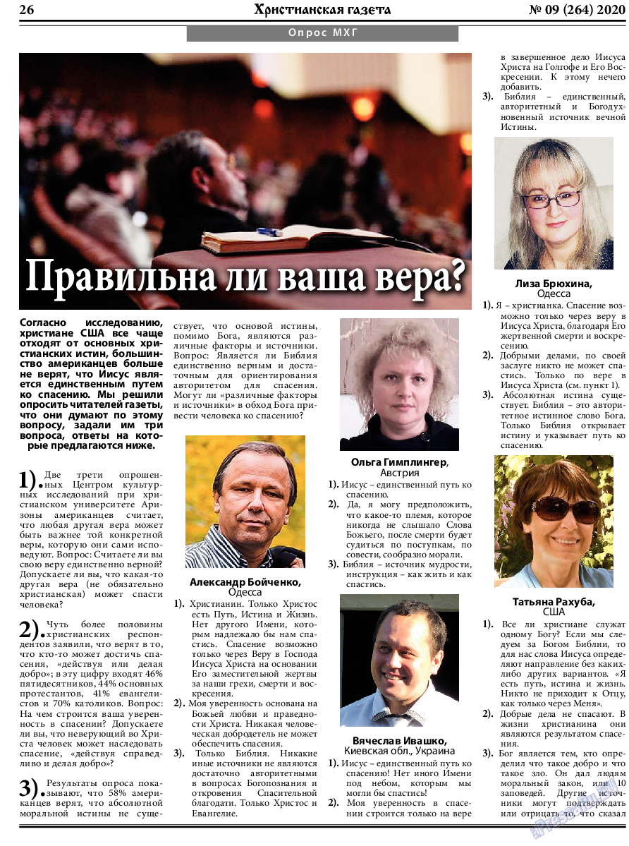 Христианская газета, газета. 2020 №9 стр.26