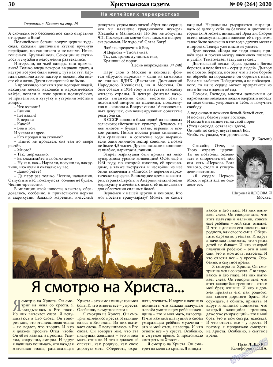 Христианская газета, газета. 2020 №9 стр.30