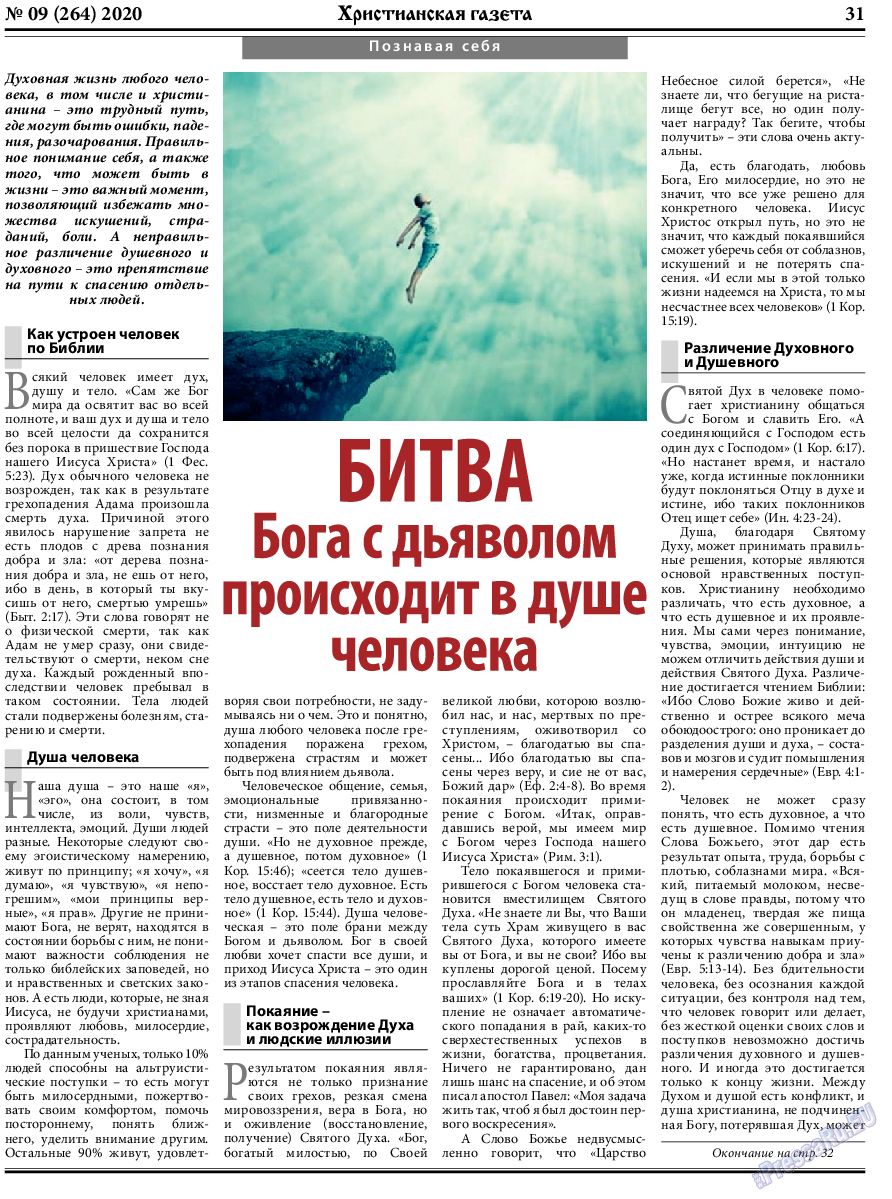 Христианская газета, газета. 2020 №9 стр.31