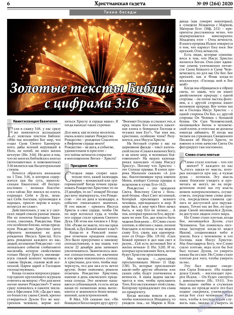 Христианская газета (газета). 2020 год, номер 9, стр. 6