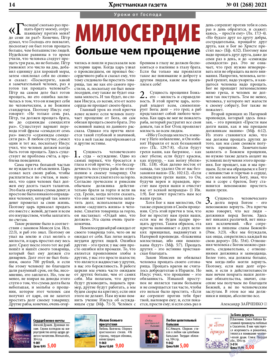Христианская газета, газета. 2021 №1 стр.14