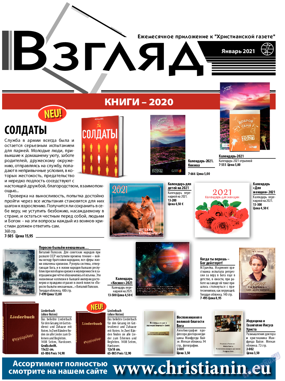 Христианская газета, газета. 2021 №1 стр.15